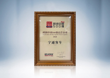 2020年胡润中国500强民营企业