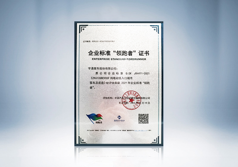 2021年企业标准领跑者奖牌