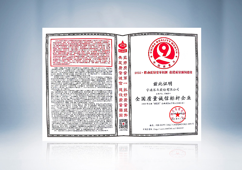 全国质量诚信标杆企业--中国质量管理协会