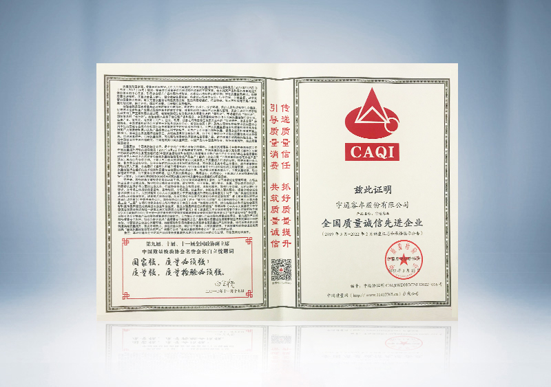全国质量诚信先进企业证书--中国质量检验协会