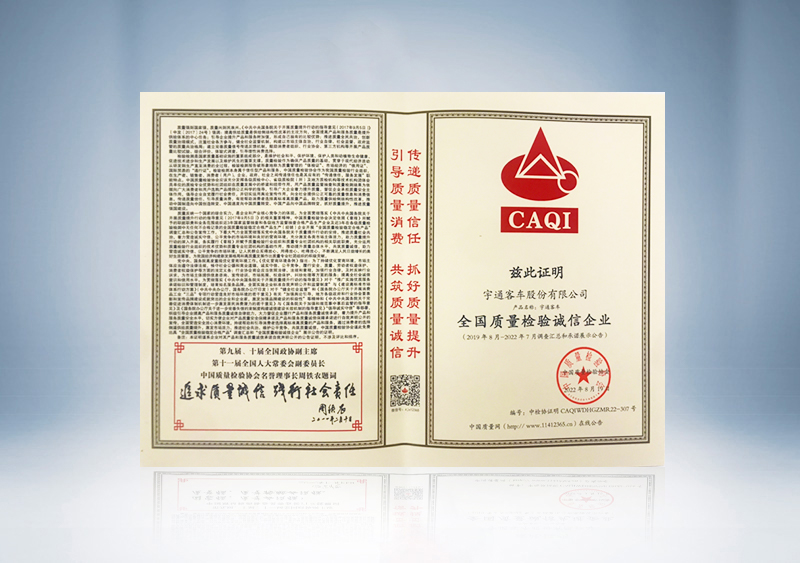 全国质量检验诚信企业--中国质量检验协会2022年8月