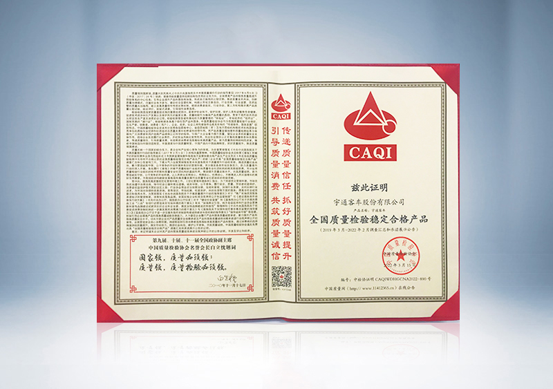 全国质量检验稳定合格产品证书--中国质量检验协会2022年3月