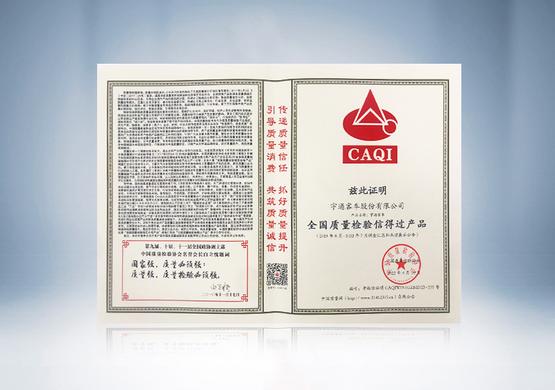 全国质量检验信得过产品--中国质量检验协会2022年8月