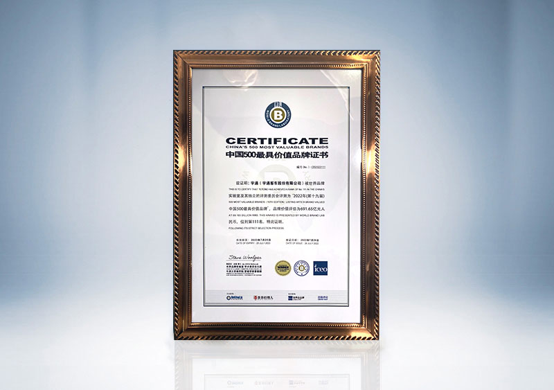 2022年中国500最具价值品牌奖牌——宇通111位