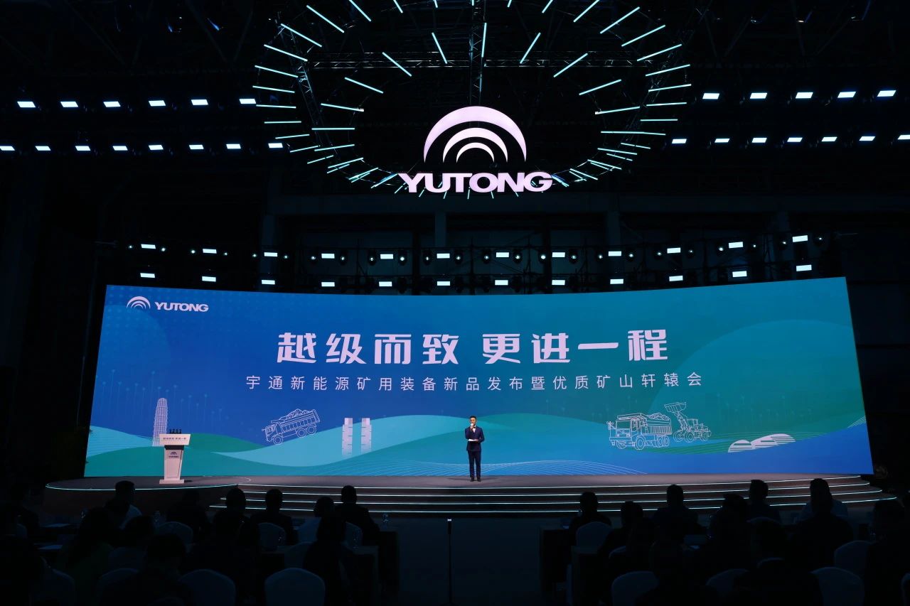 完善新能源版图,宇通矿用装备2.0新品全新亮相 完善新能源版图,宇通矿用装备2.0新品全新亮相