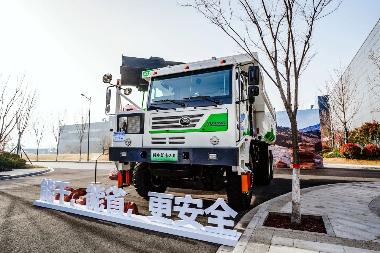 完善新能源版图,宇通矿用装备2.0新品全新亮相 完善新能源版图,宇通矿用装备2.0新品全新亮相