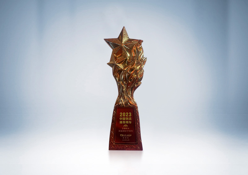 宇通新能源轻卡T系列荣获“2023中国物流推荐用车”——2023(第二十一届)中国物流企业家年会