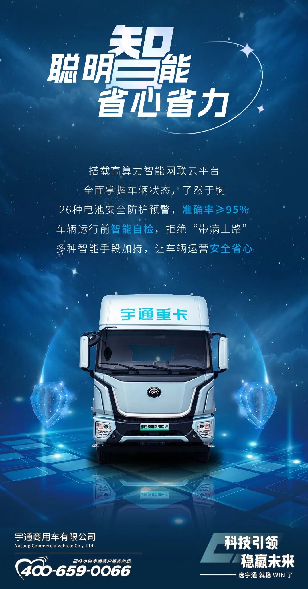 产品博览 | 一图探索宇通底置换电牵引车的卓越优势