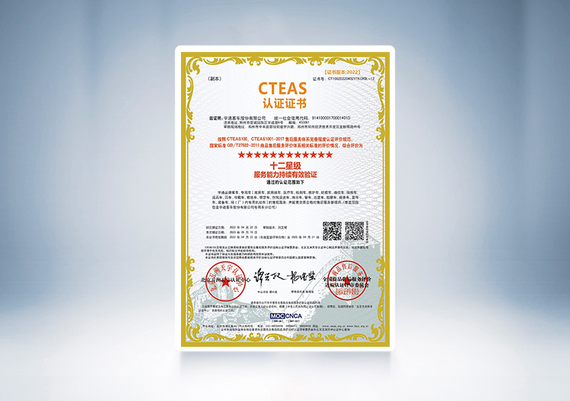 2023年中国汽车售后服务客户满意度调查卡思(CAACS)调查,宇通客车获客车品牌第一名,荣获十二星级服务能力持续有效验证—CTEAS认证