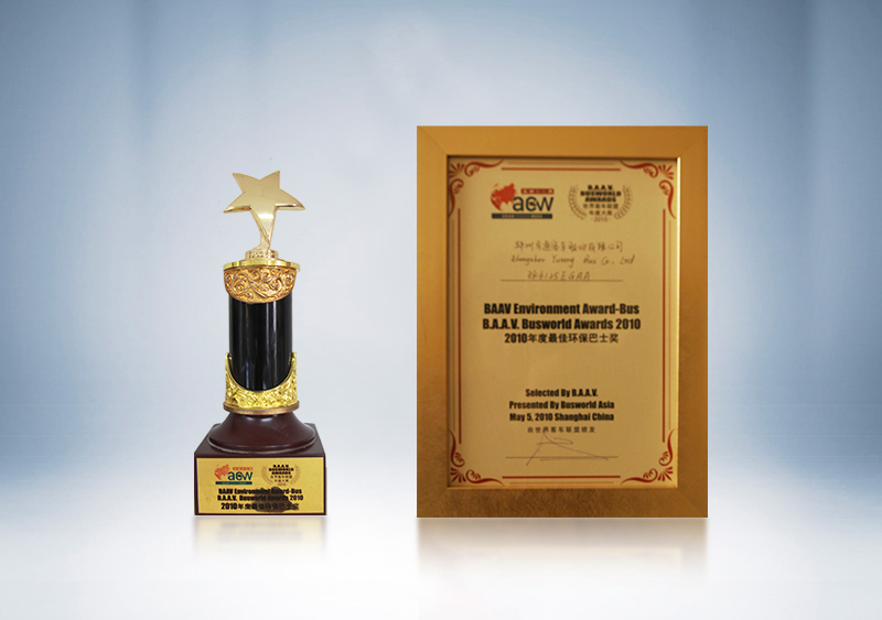 BAAV2010年度最佳环保巴士奖——世界客车联盟