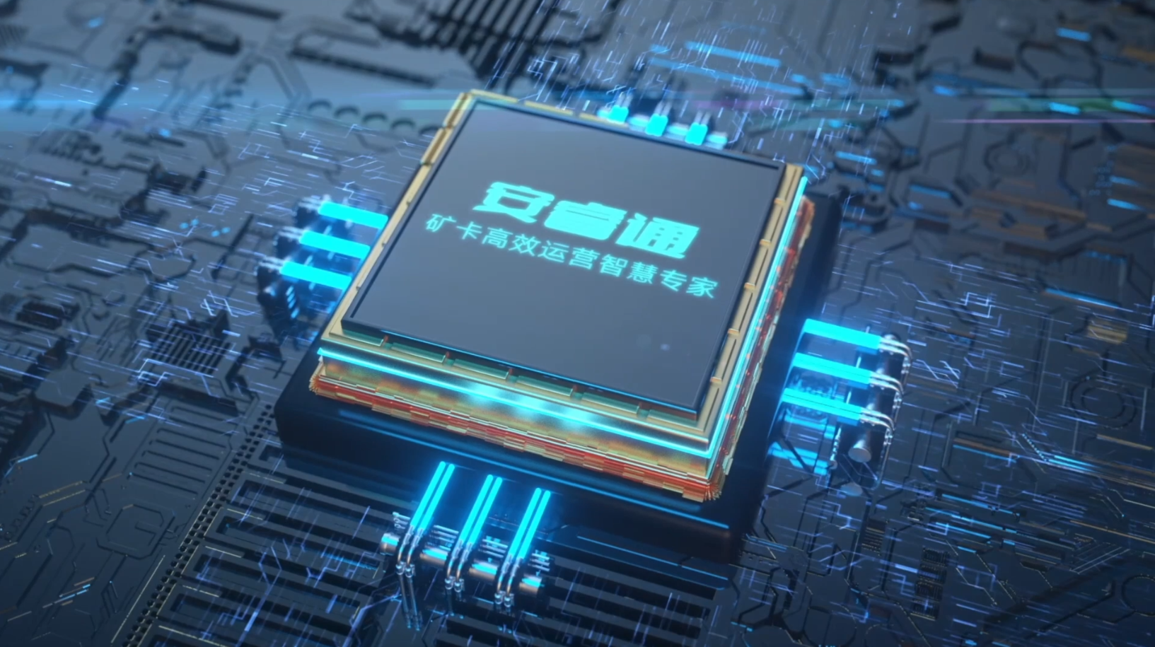 宇通矿卡安睿通-助力福建诚辉紫金锌业“睿”智破局赢新篇！