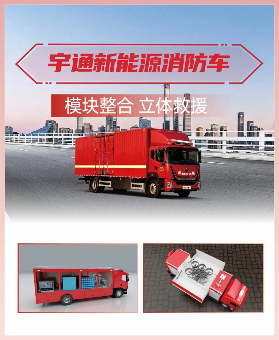 科技赋能实战!宇通专用车亮相第二十一届国际消防展 科技赋能实战!宇通专用车亮相第二十一届国际消防展