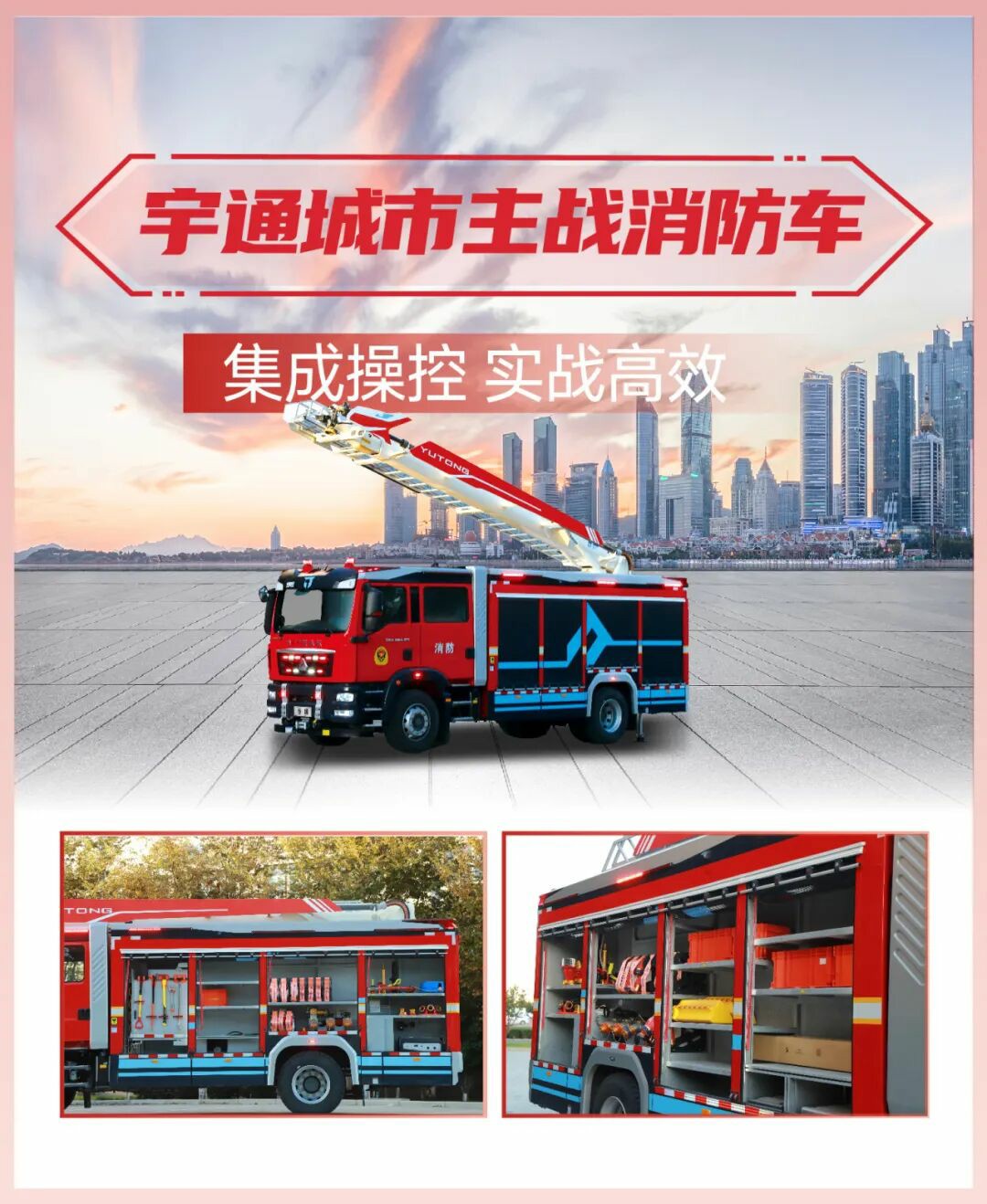 科技赋能实战!宇通专用车亮相第二十一届国际消防展 科技赋能实战!宇通专用车亮相第二十一届国际消防展