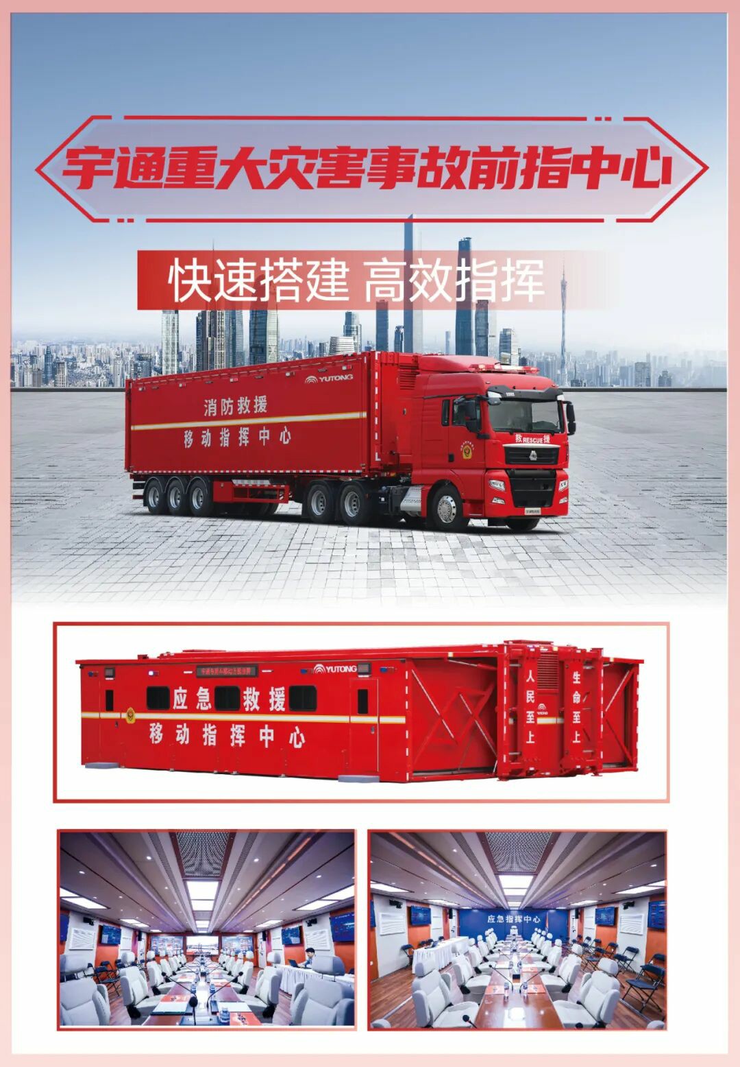 科技赋能实战!宇通专用车亮相第二十一届国际消防展 科技赋能实战!宇通专用车亮相第二十一届国际消防展