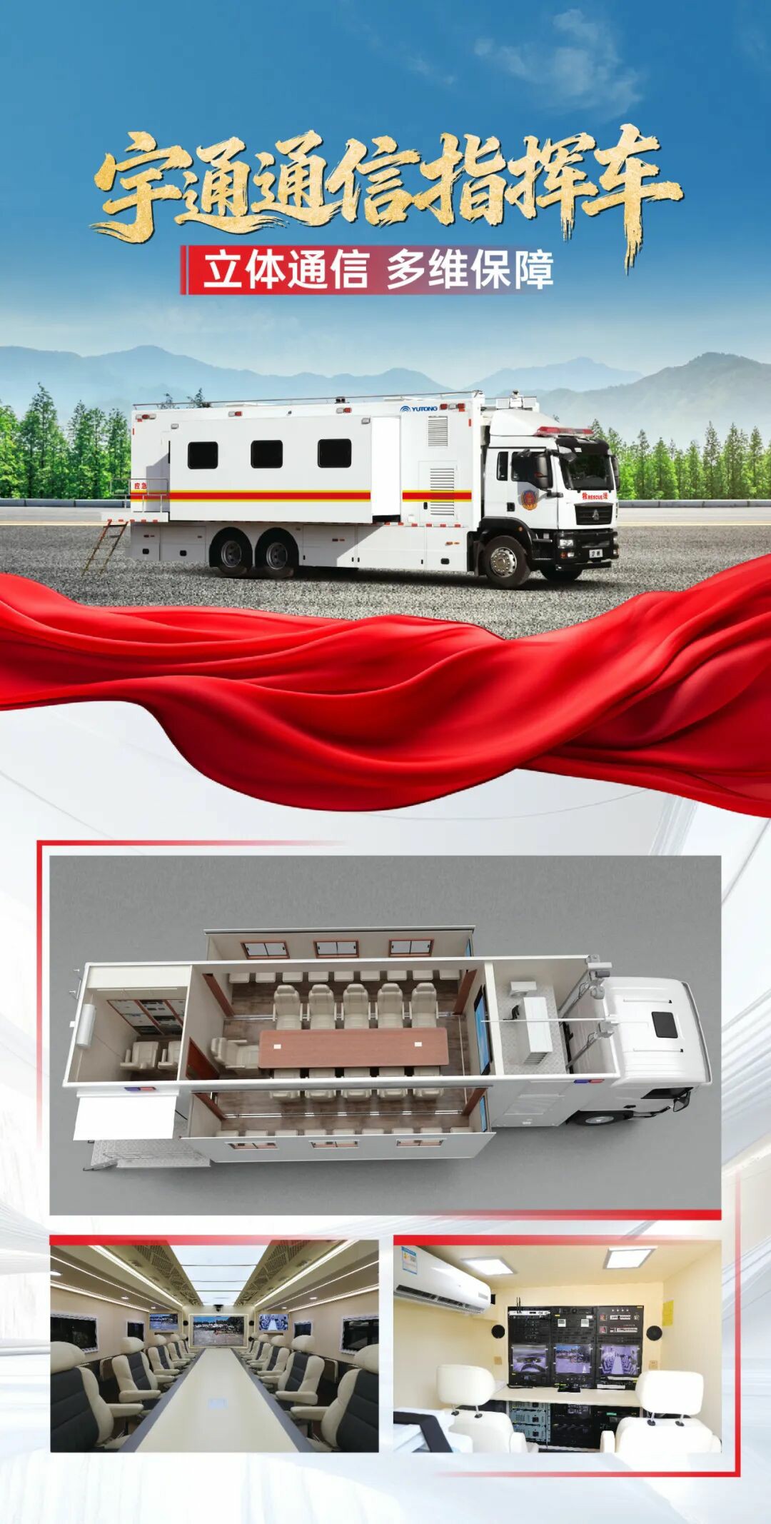 贴近实战,高效保障!宇通专用车参加第十三届全国矿山救援技能竞赛装备展 贴近实战,高效保障!宇通专用车参加第十三届全国矿山救援技能竞赛装备展