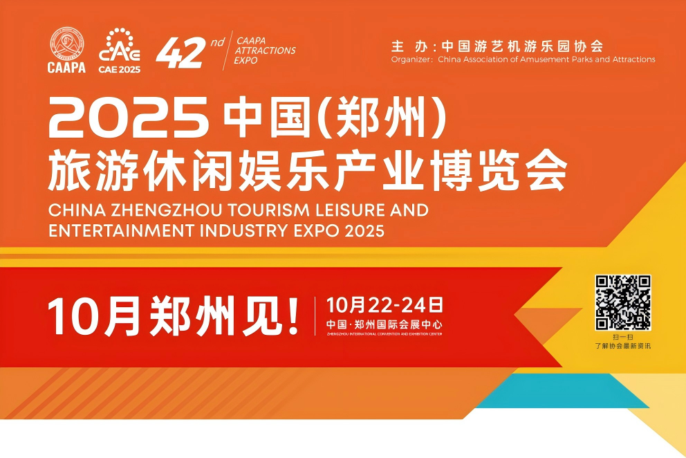 诚邀共赴 | 宇通专用车与您相约2025 中国(郑州)旅游休闲娱乐产业博览会 诚邀共赴 | 宇通专用车与您相约2025 中国(郑州)旅游休闲娱乐产业博览会