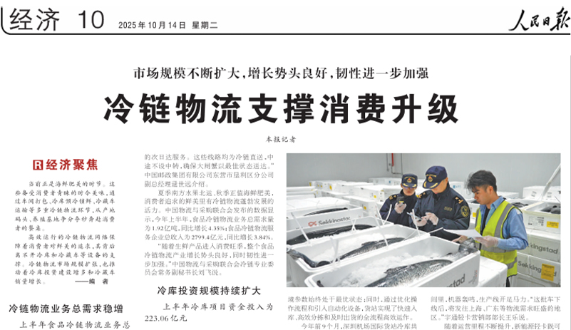 央媒权威认证！《人民日报》报道冷链物流发展，宇通轻卡再获关注