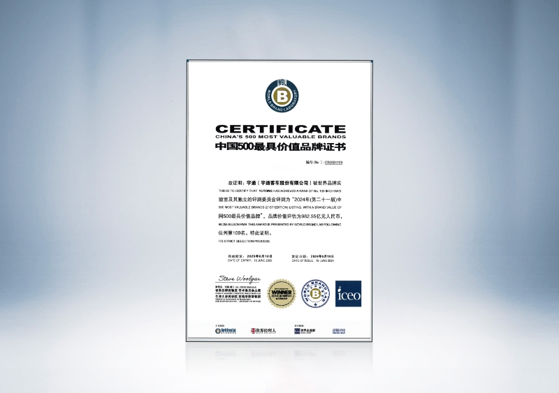 宇通客车:2024年中国500最具价值品牌证书——宇通109位