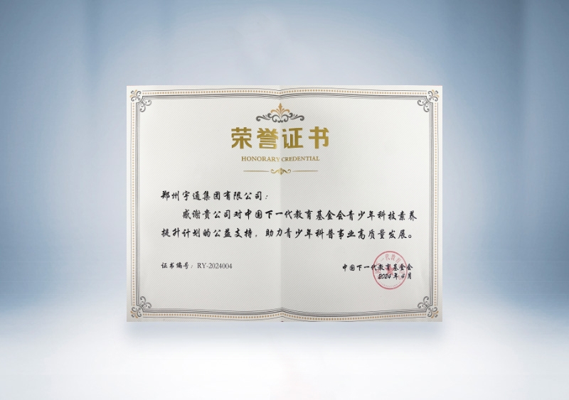 宇通集团:中国下一代教育基金会—青少年科技素养提升计划的公益支持