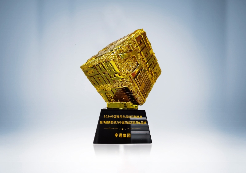 宇通集团:全球最具影响力的中国新能源商用车品牌奖杯