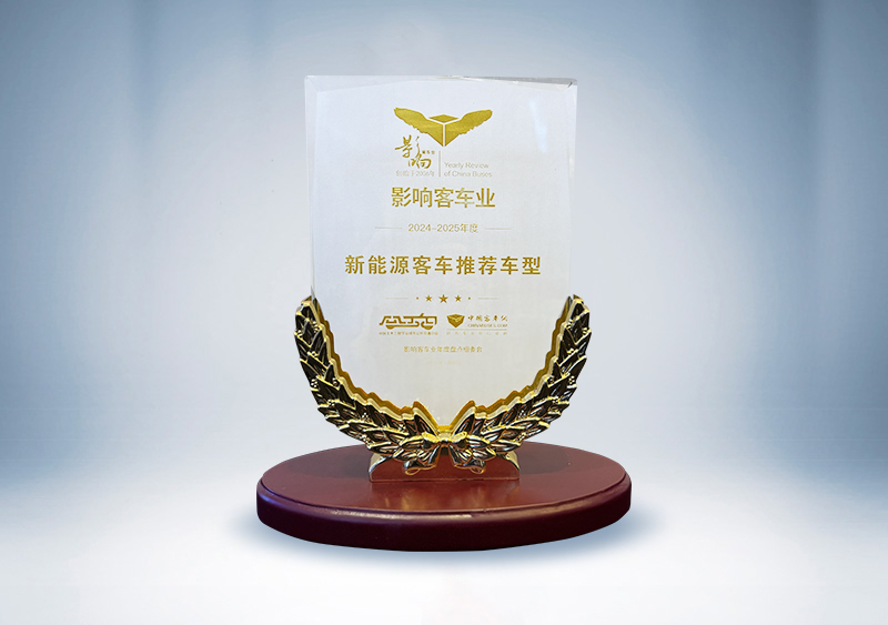 宇通客车:影响客车业·2024-2025年度新能源客车推荐车型