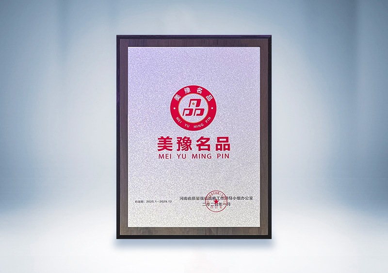 宇通客车:获河南省“美誉名品”荣誉称号