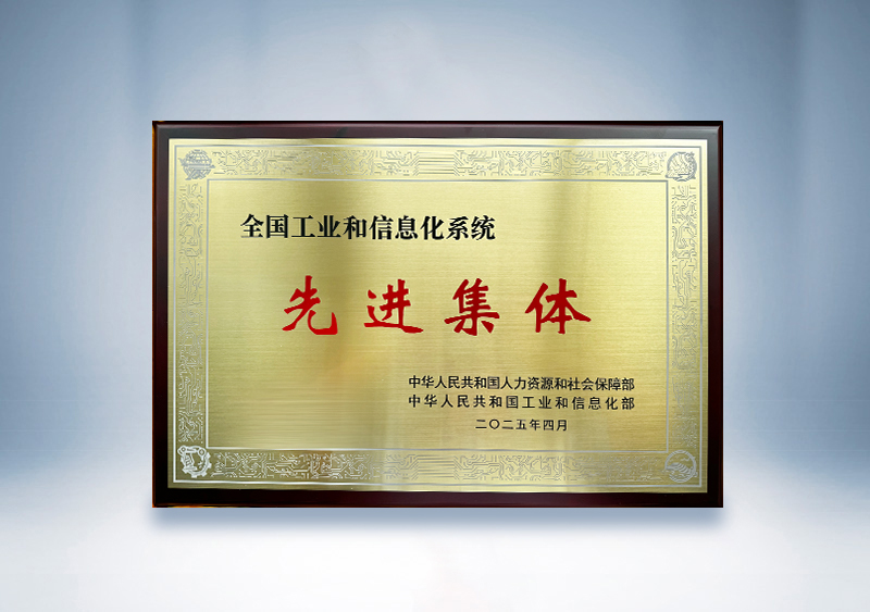 宇通客车:全国工业和信息化系统先进集体牌匾——国家人社部及工信部