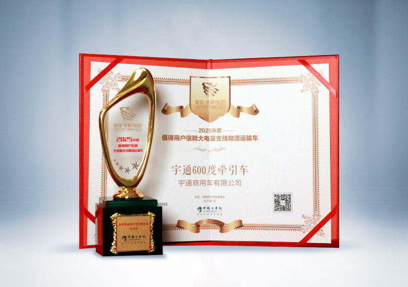 宇通重卡:宇通600度牵引车 · 2025年度值得用户信赖大电量支线物流运输车