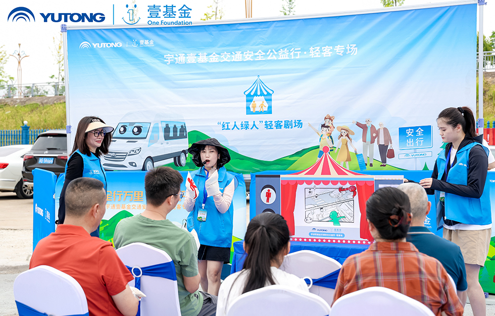 2025宇通&amp;amp;amp;amp;amp;amp;amp;amp;amp;壹基金交通安全公益行·轻客专场首站启航