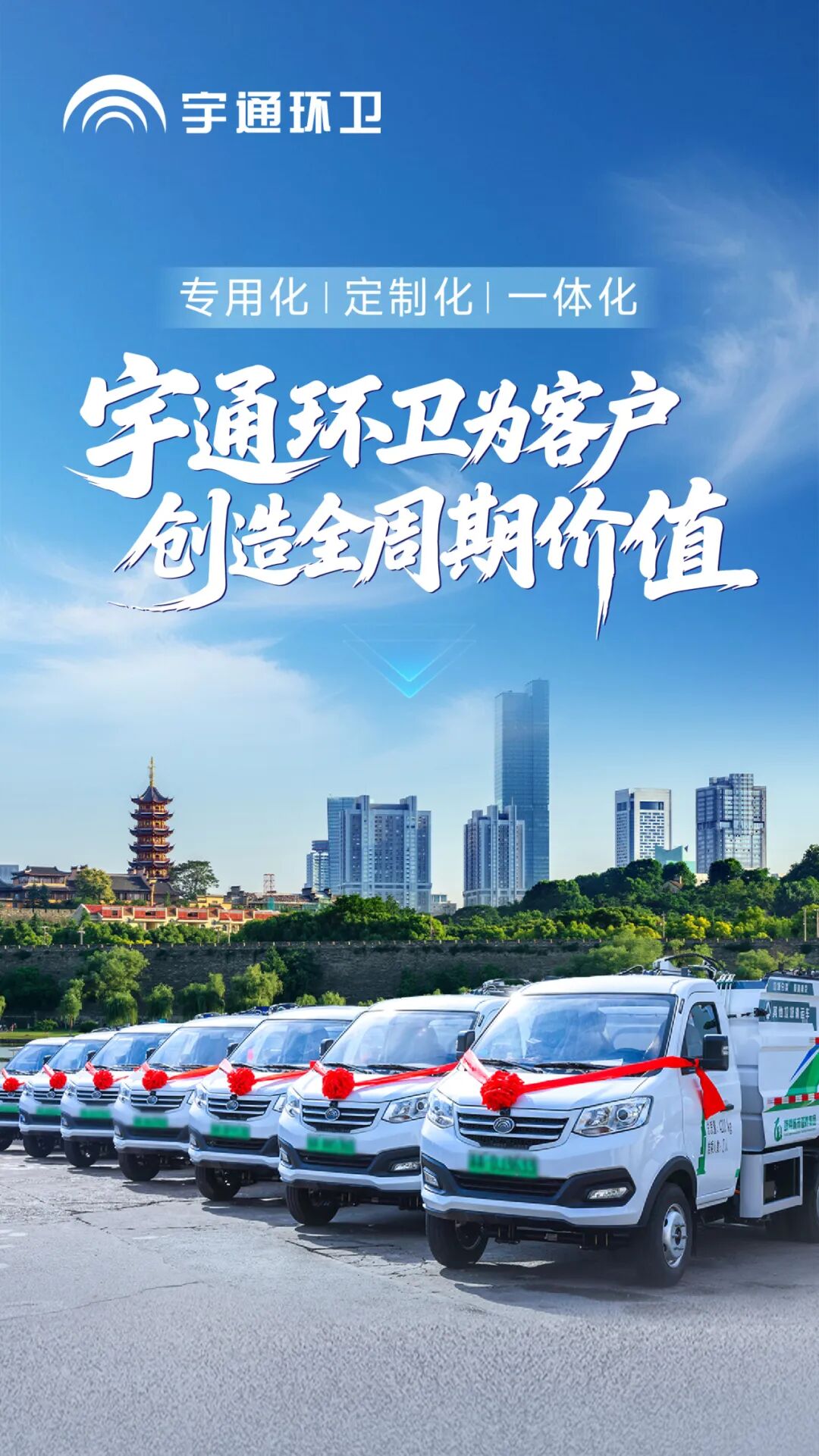 多次合作!宇通环卫为南京带来的不只是车,而是全周期价值! 图片