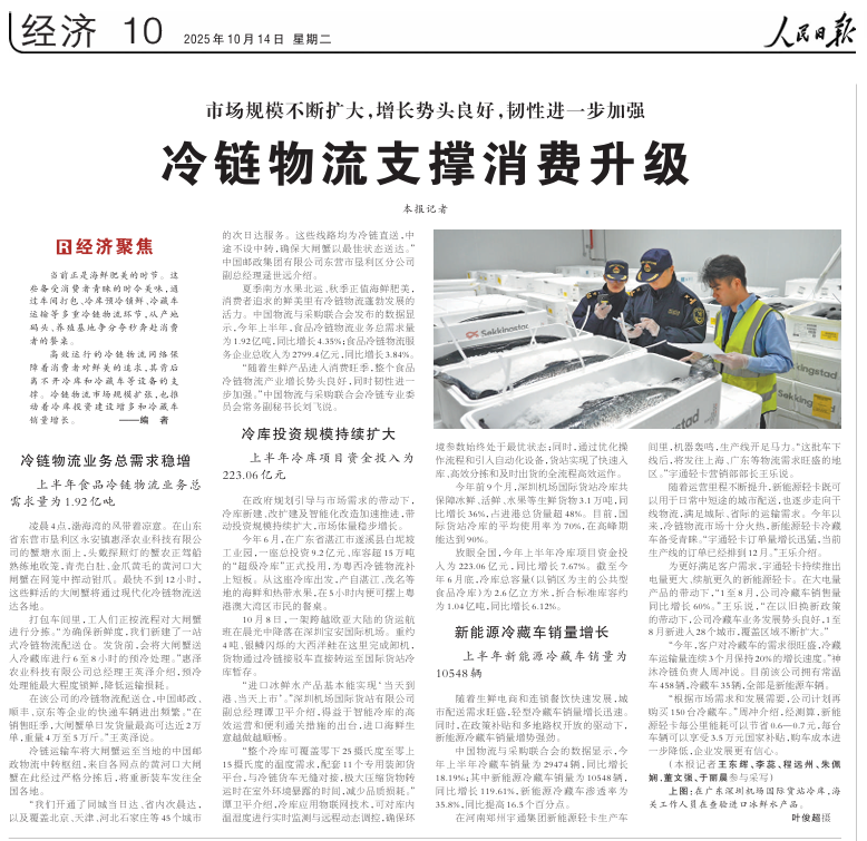 央媒权威认证!《人民日报》报道冷链物流发展,宇通轻卡再获关注 图片