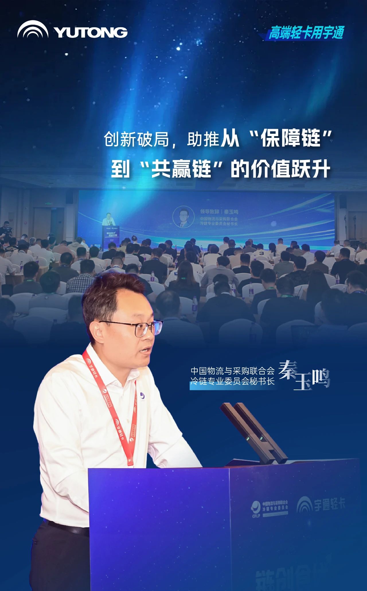 茶餐饮行业进入高品质冷链时代，宇通轻卡提出高价值解决方案