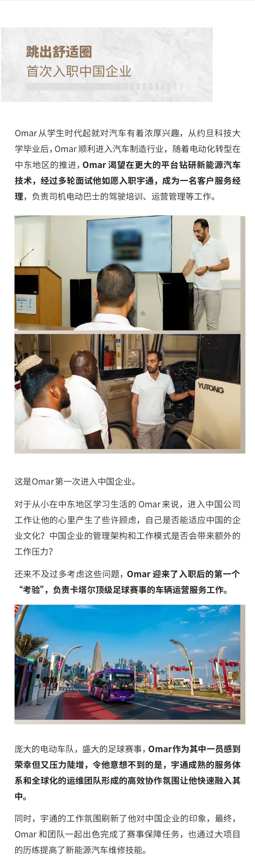 全球宇通人丨Omar Al Zoubi：和波斯湾明珠一同发光