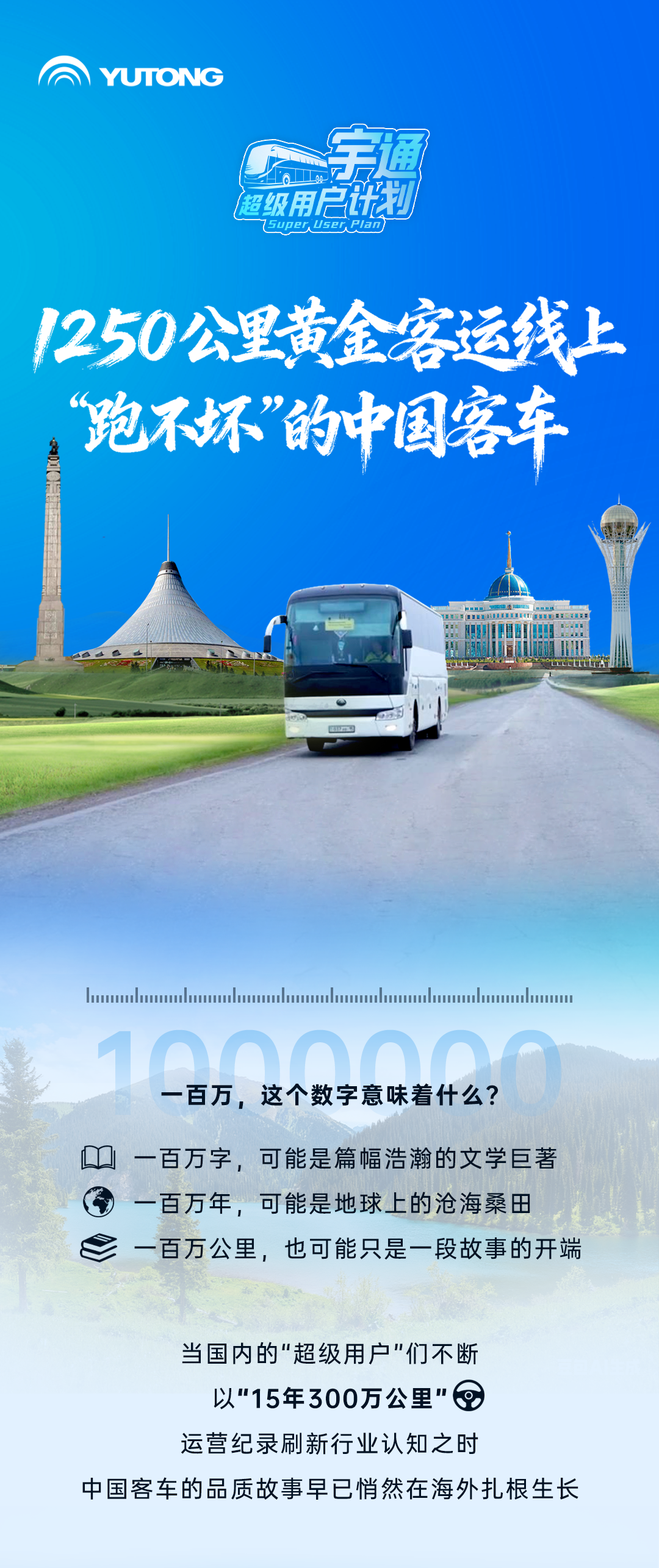 超级用户计划 | 1250公里黄金客运线上“跑不坏”的中国客车 图片