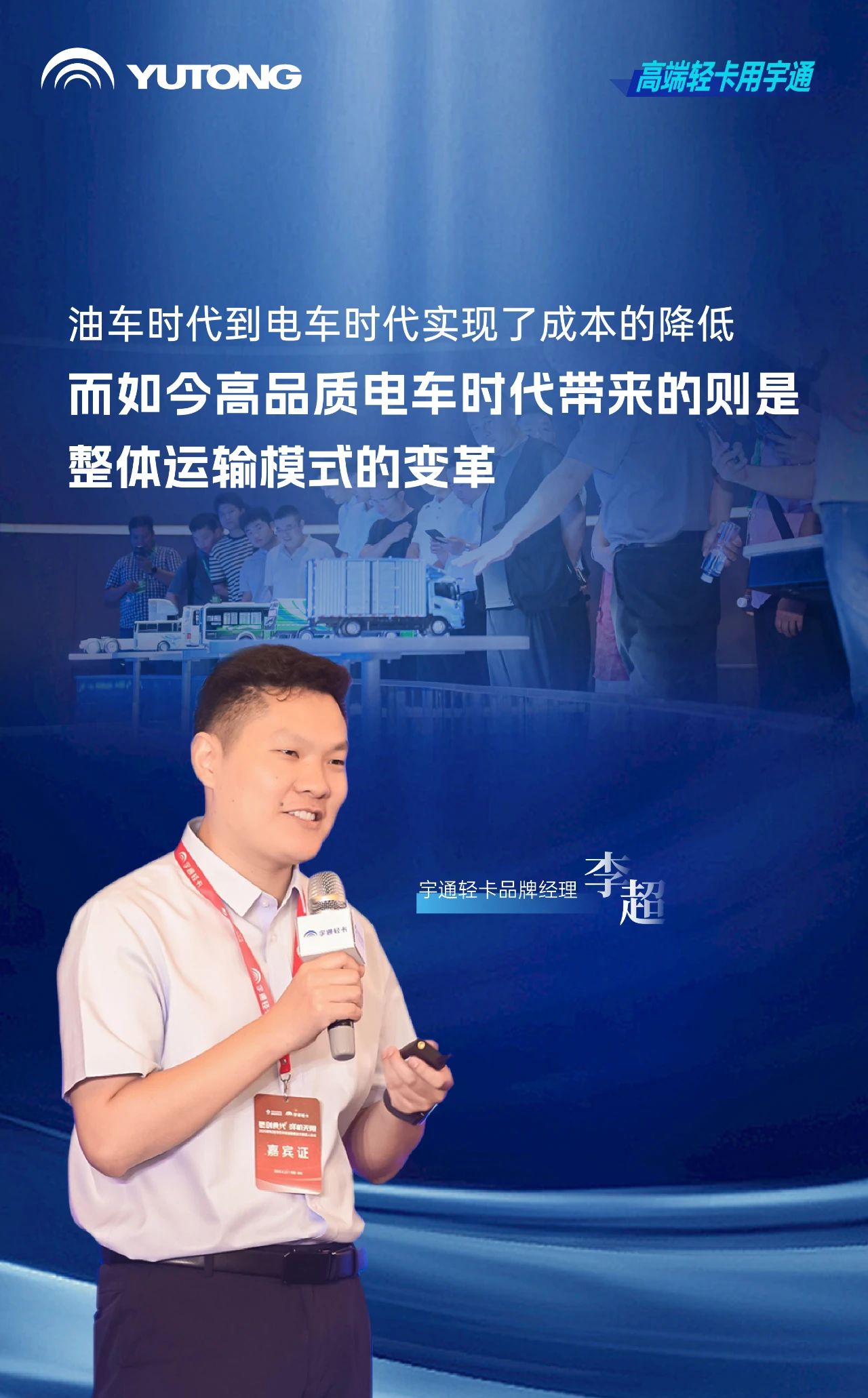 茶餐饮行业进入高品质冷链时代，宇通轻卡提出高价值解决方案