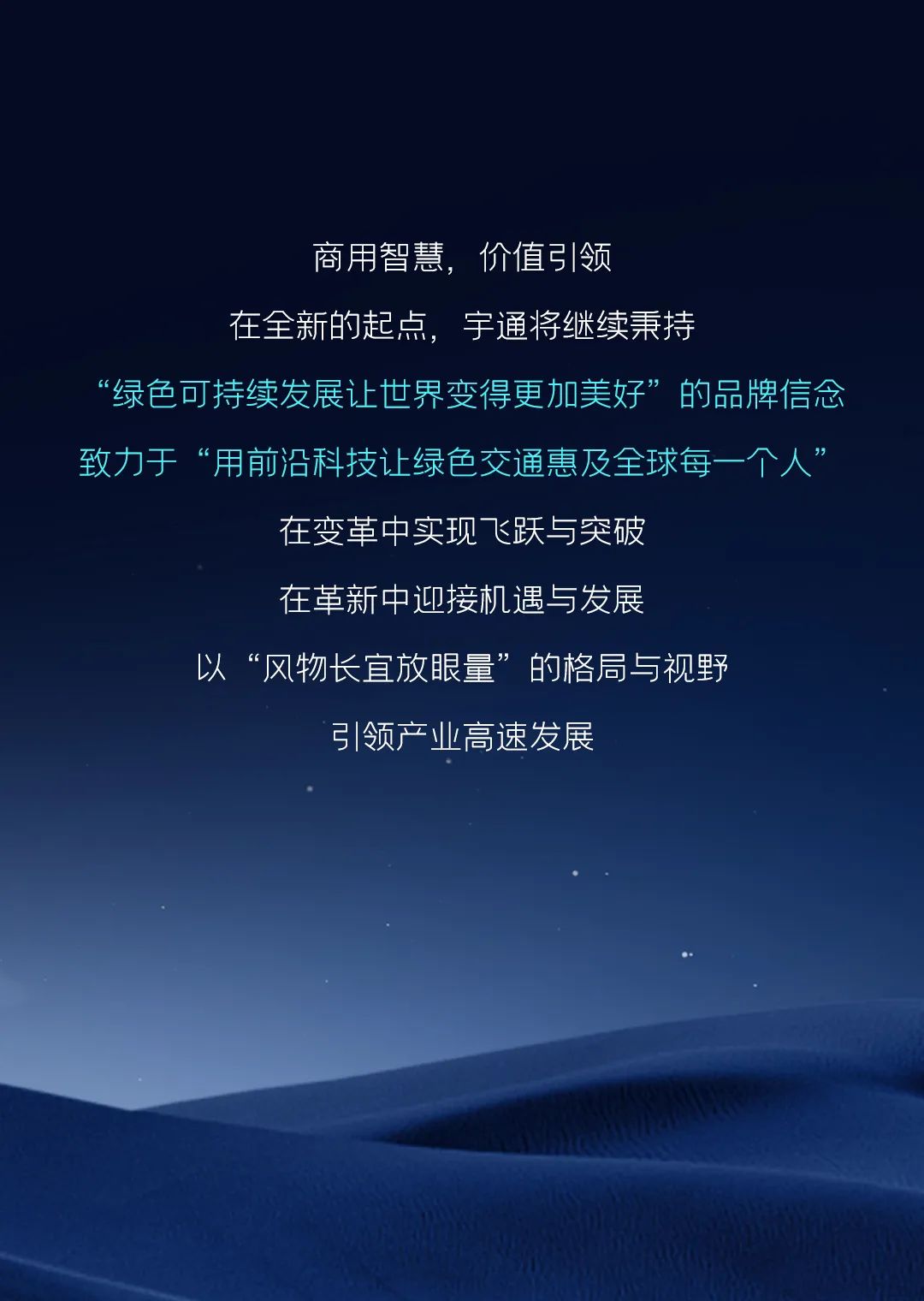 12款新品重磅发布!宇通向“新”而行绘蓝图 12款新品重磅发布!宇通向“新”而行绘蓝图