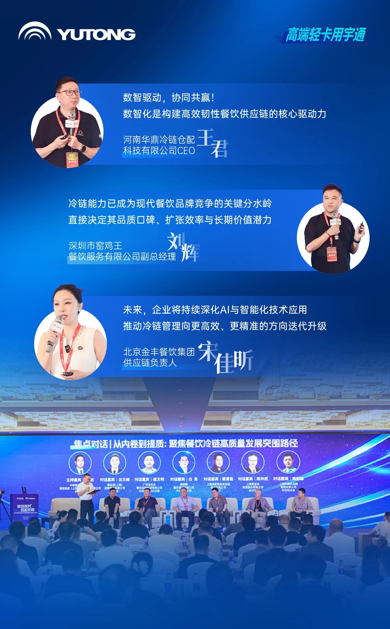 茶餐饮行业进入高品质冷链时代，宇通轻卡提出高价值解决方案