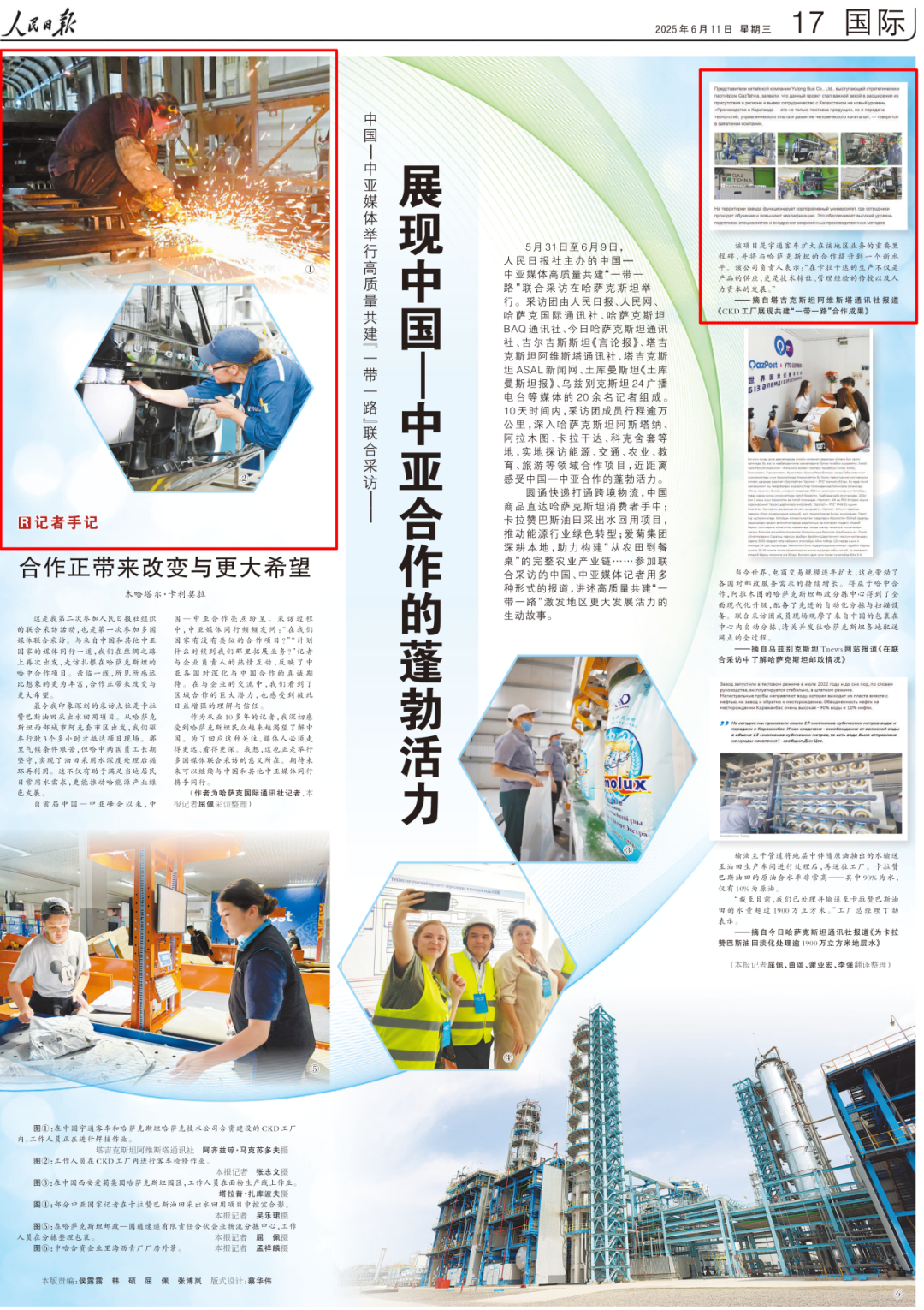 央视、新华社深度关注:宇通再次服务世界体育盛会 图片