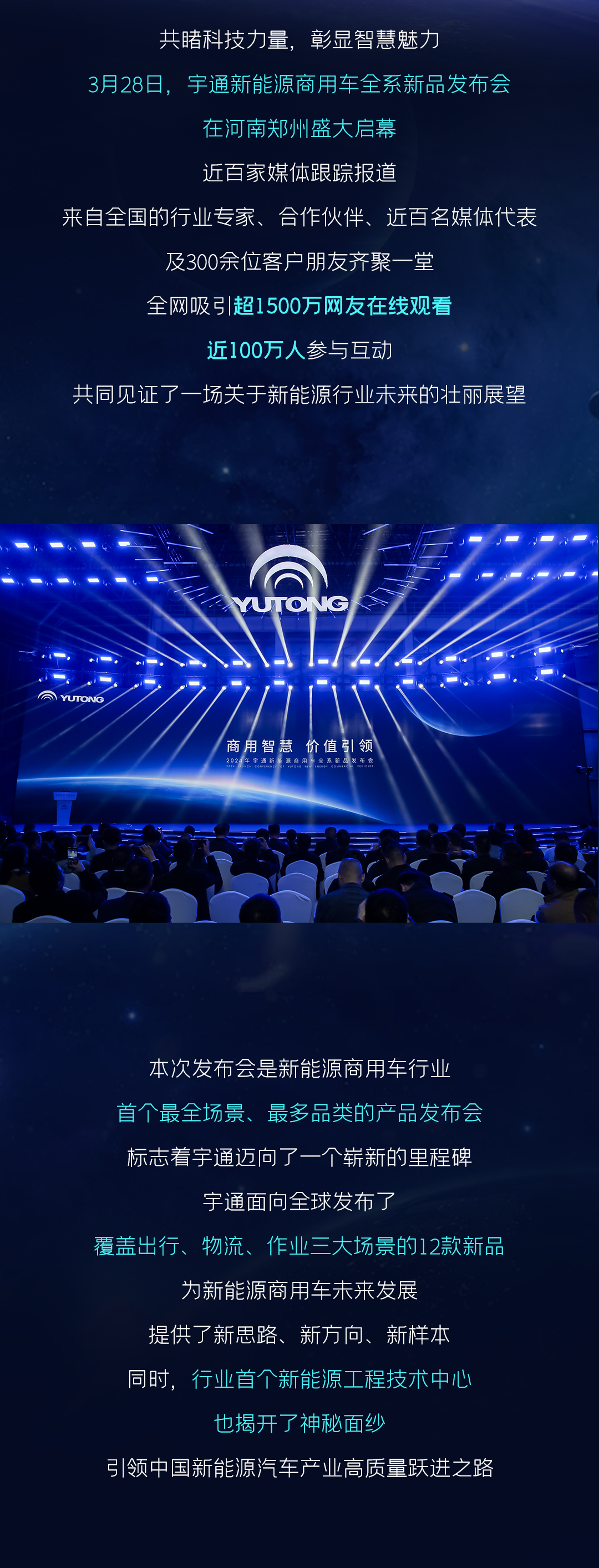 12款新品重磅发布!宇通向“新”而行绘蓝图 12款新品重磅发布!宇通向“新”而行绘蓝图