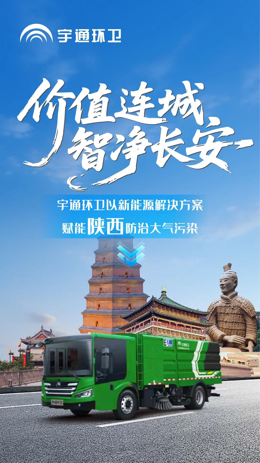 价值连城丨宇通环卫新能源品鉴会西安站圆满落幕,以绿色产品擦亮“陕西蓝”! 图片